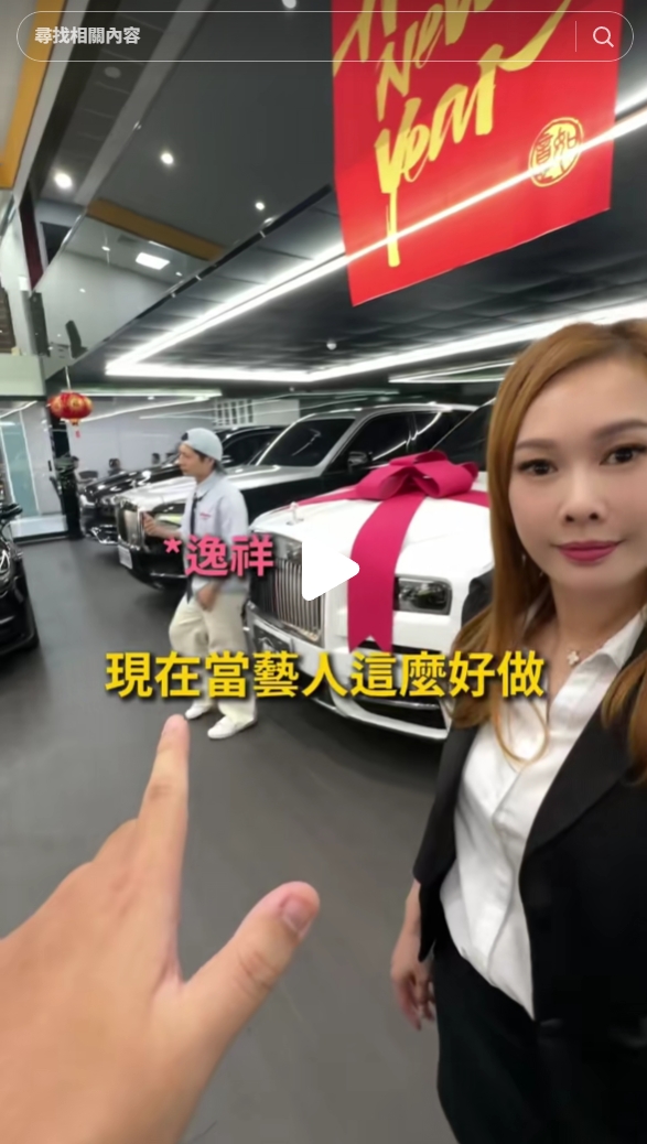 藝人來買車啦~