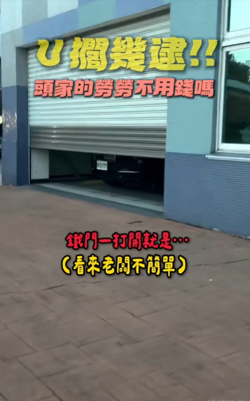這個家又大又圓 這些車也大也貴
